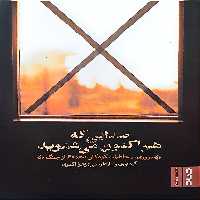 کتاب صدایی که هم اکنون می شنوید