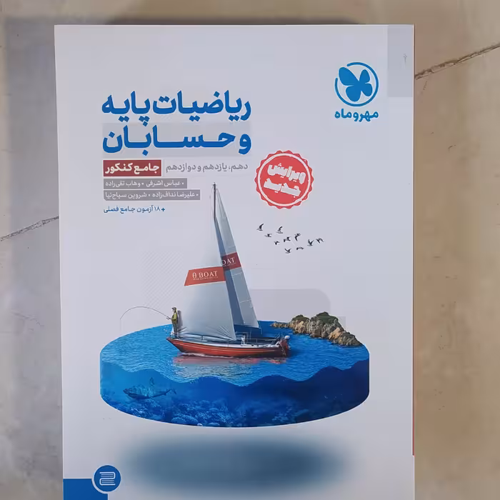 ریاضیات وحسابان جامع مهروماه