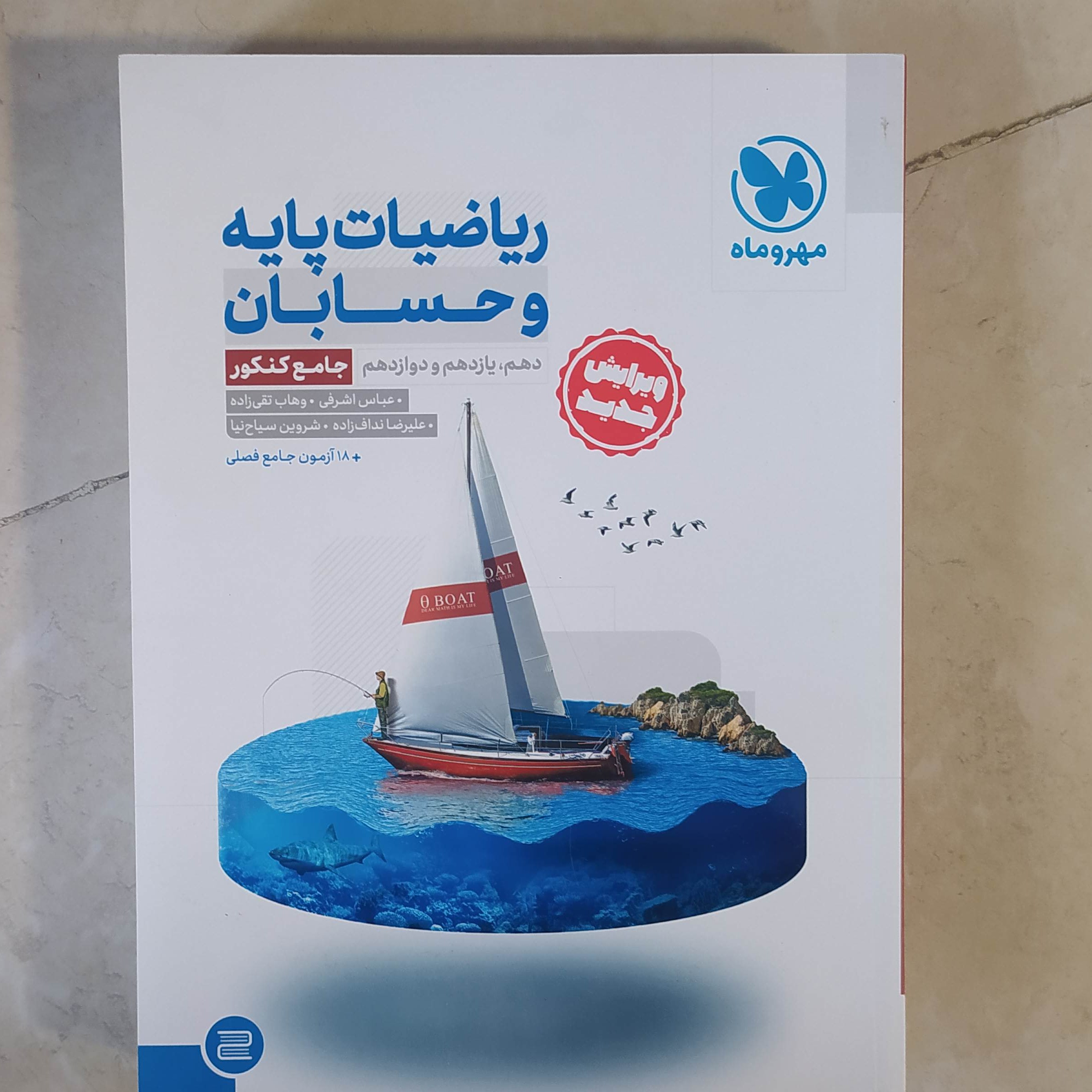ریاضیات وحسابان جامع مهروماه