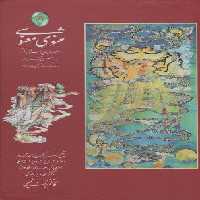 مثنوی معنوی (2جلدی،گلاسه،باقاب)