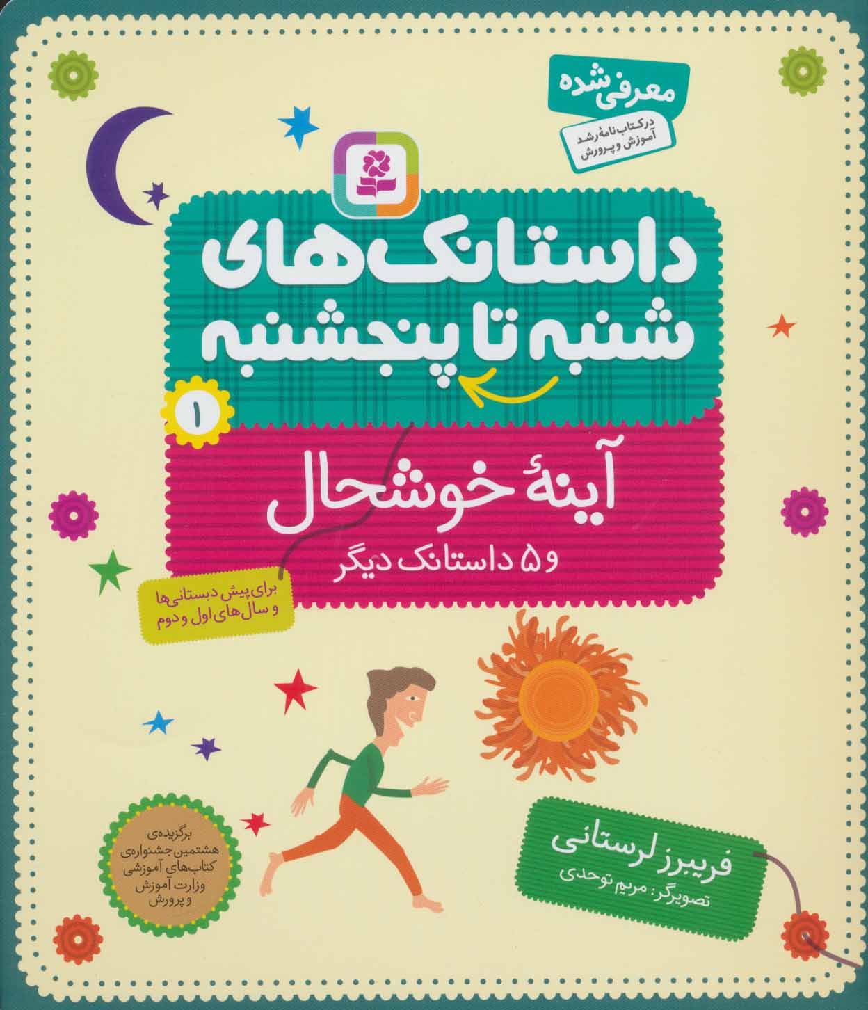 کتاب داستانک های شنبه تا پنج شنبه 1
