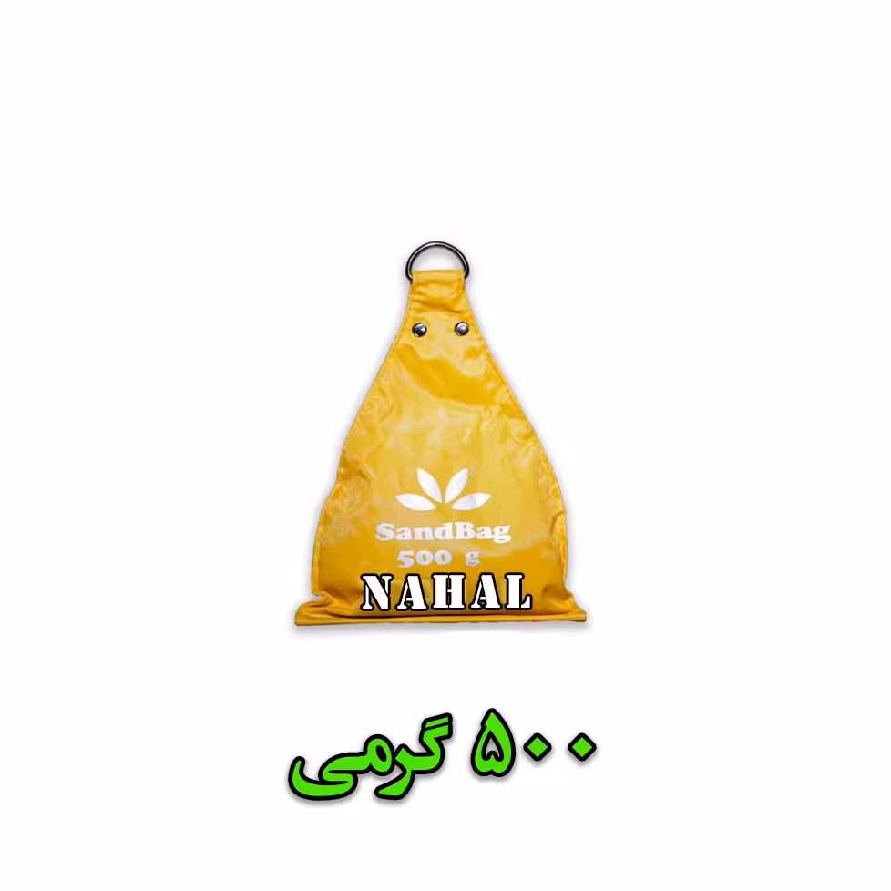 کیسه شن 500 گرمی