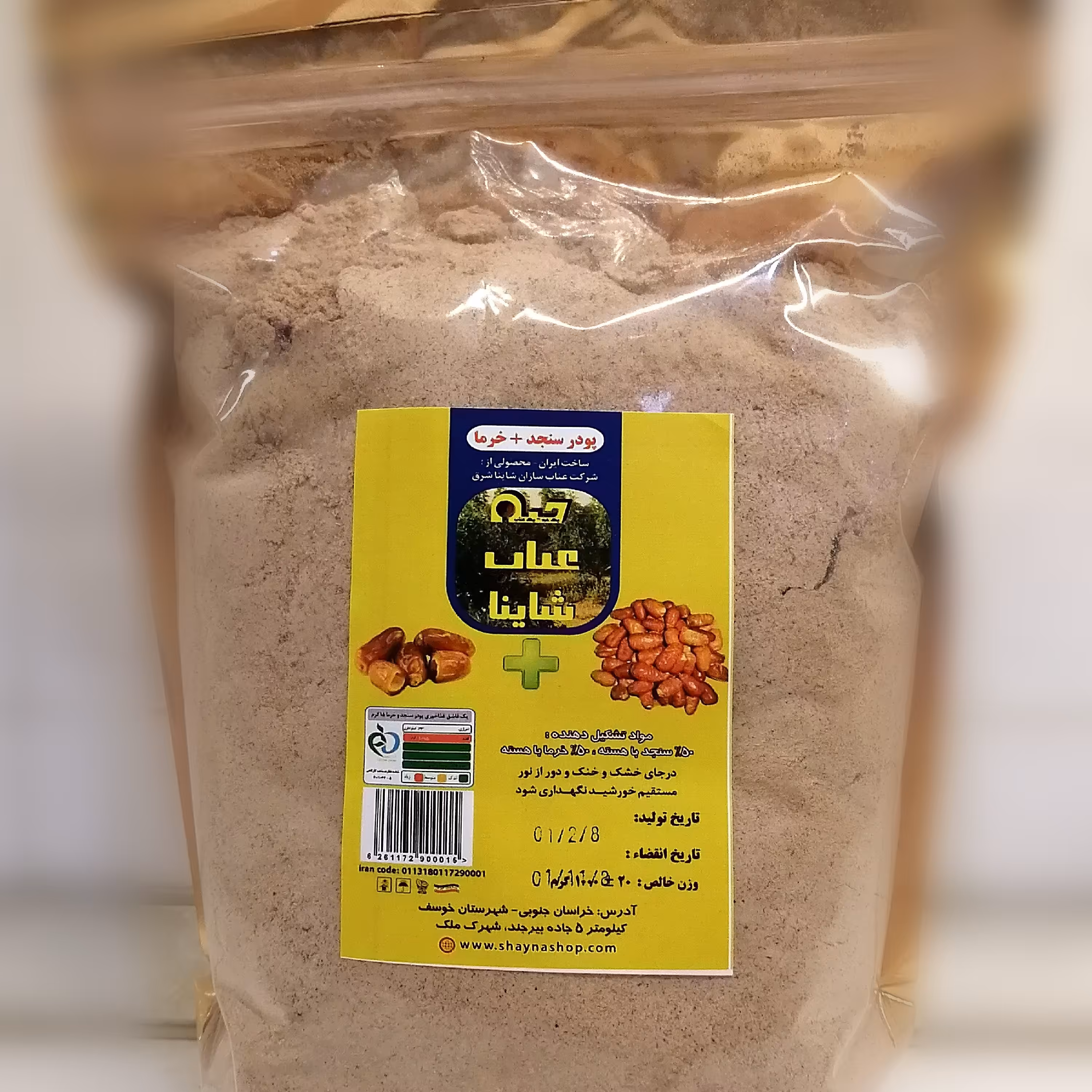 پودر سنجد و خرما فله کیلویی