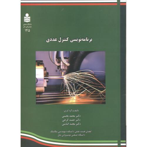 کتاب برنامه نویسی کنترل عددی