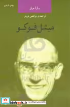 قیمت و خرید کتاب اندیشه گران میشل فوکو | ایده بوک