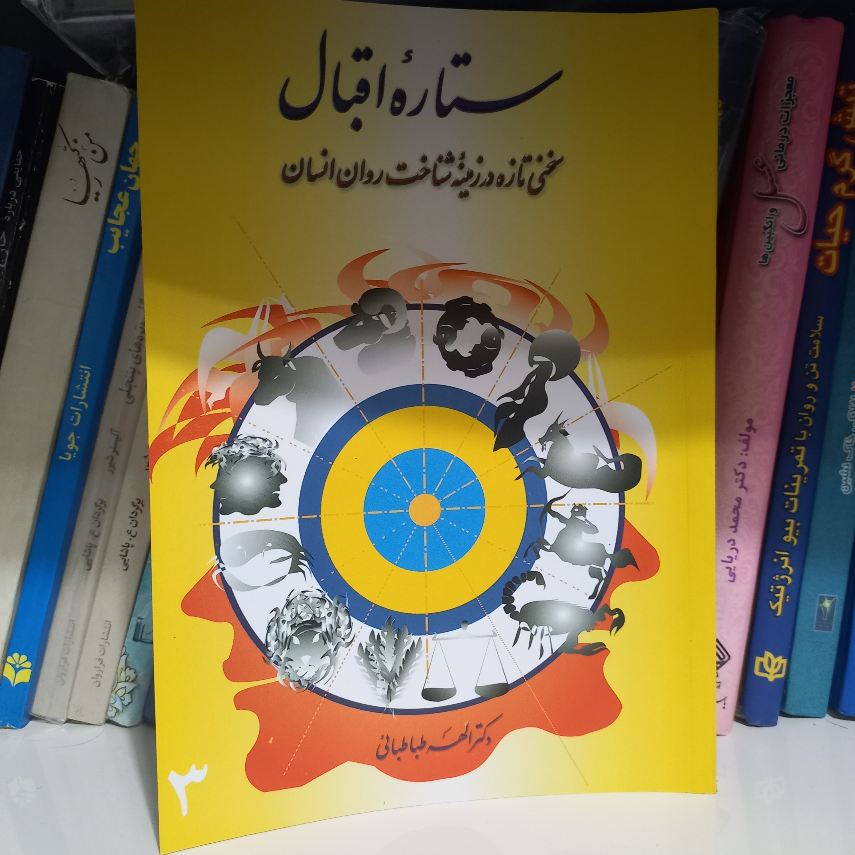 کتاب ستاره اقبال