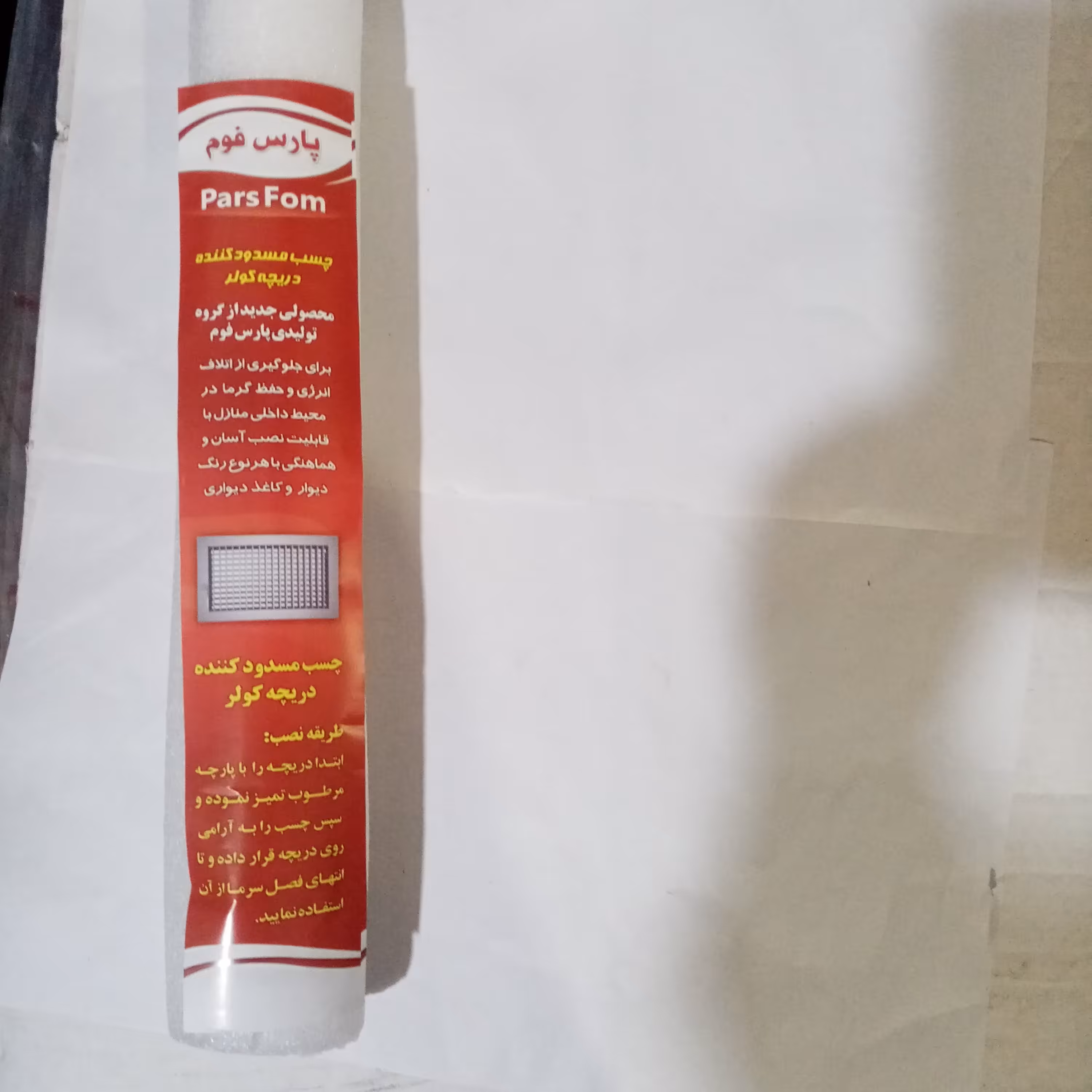 مسدود کننده دریجه کولر پلی اتیلن