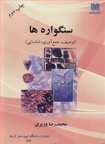 کتاب سنگواره ها