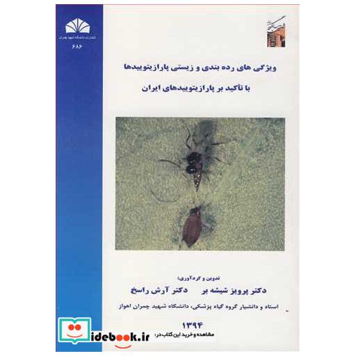 ویژگی های رده بندی و زیستی پارازیتوییدها با تاکید بر پارازیتوییدهای ایران