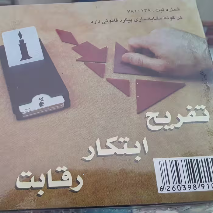 اسباب بازی تانگو ( بازی فکری ، ترکیبی از هنر و ریاضی ) 