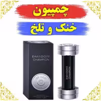 اسانس عطر چمپیون اصلی کیفیت عالی با (ضمانت ماندگاری)