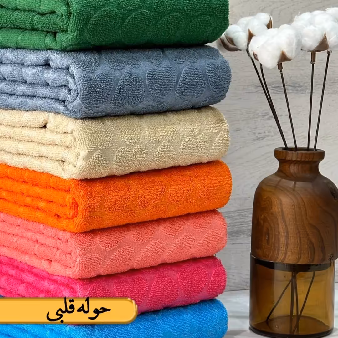 پارچه حوله قلبی