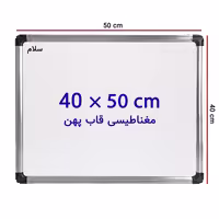 خرید تخته وایت برد مغناطیسی سایز 50 × 40 سانتی متر سلام با قاب پهن