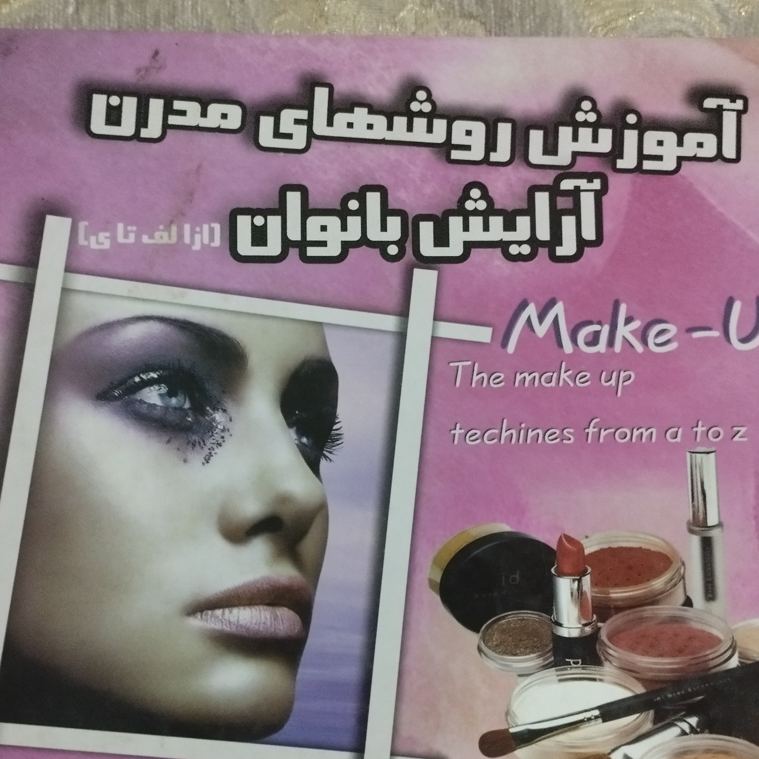 کتاب آرایشگری