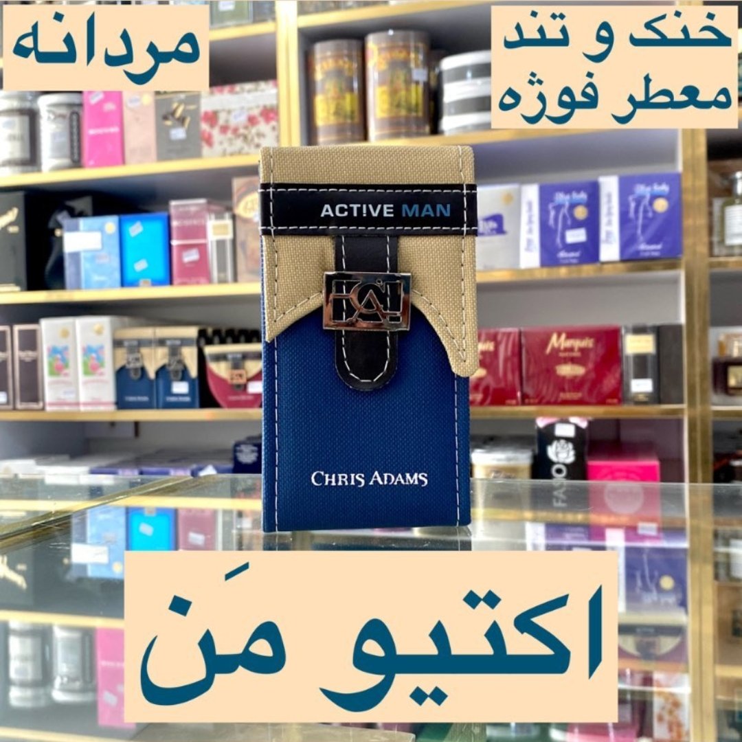 ادکلن اکتیو من اصل