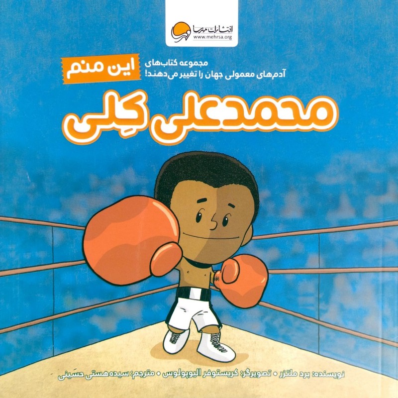 این منم محمدعلی کلی
