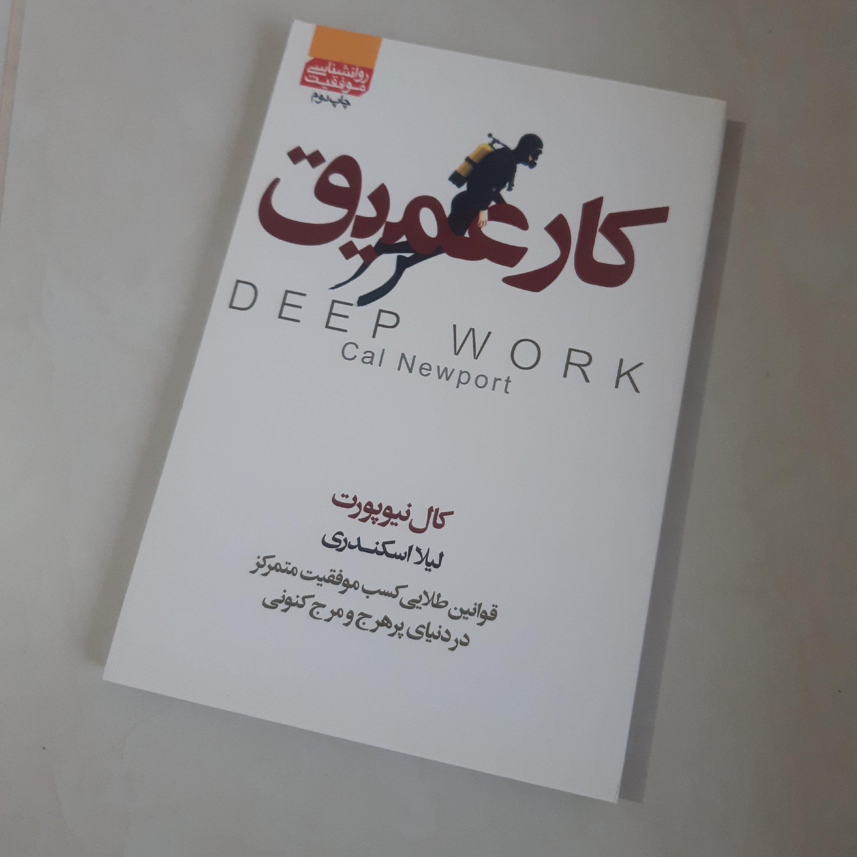 کتاب کار عمیق