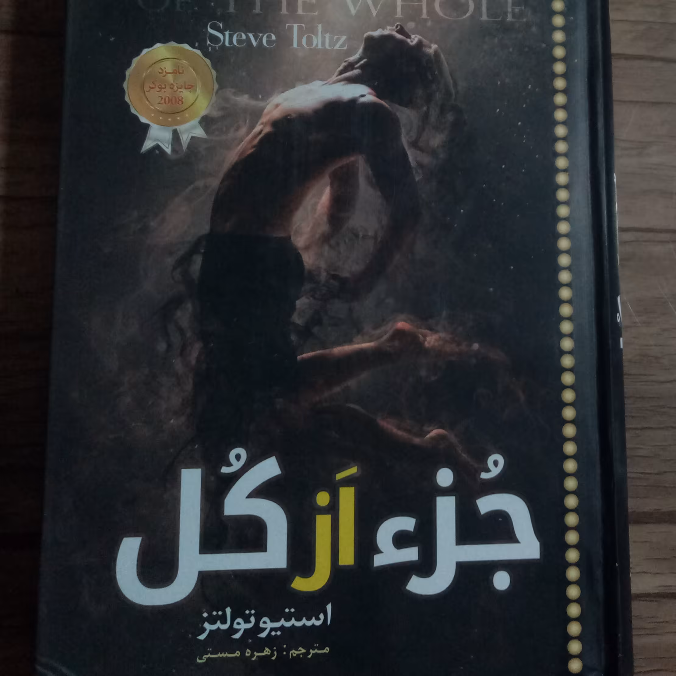 رمان جزء از کل