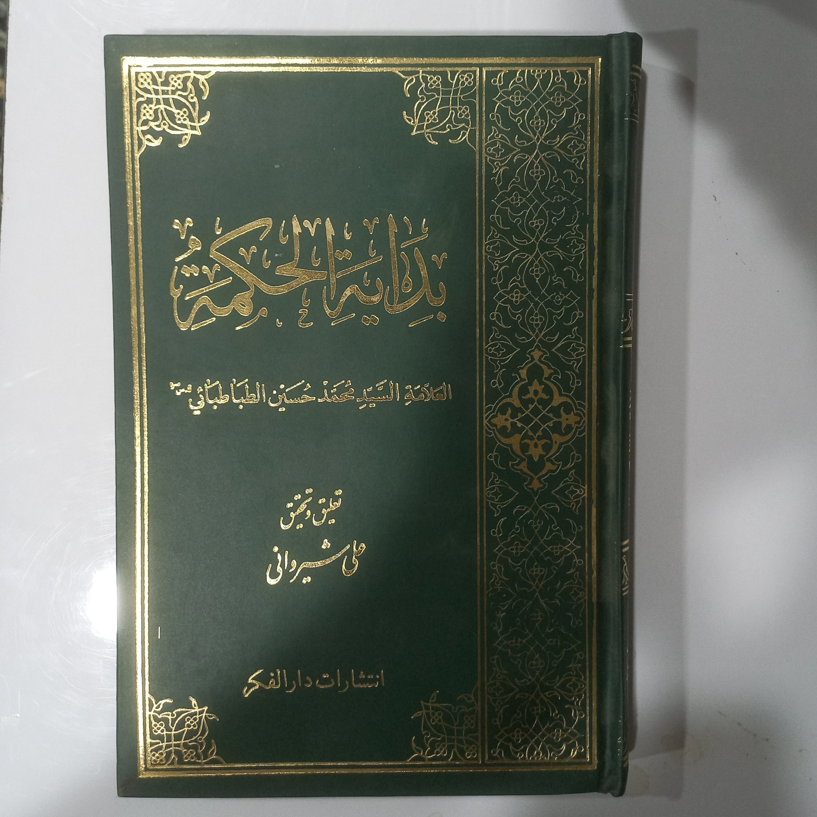 بدایه الحکمه علامه سیدمحمد حسین طباطبایی