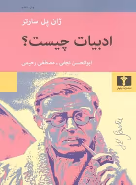 ادبیات چیست - اثر ژان پل سارتر - انتشارات نیلوفر - چی بخونم