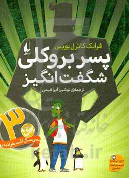 کتاب پسر بروکلی شگفت انگیز اثر فرانک کاترل بویس