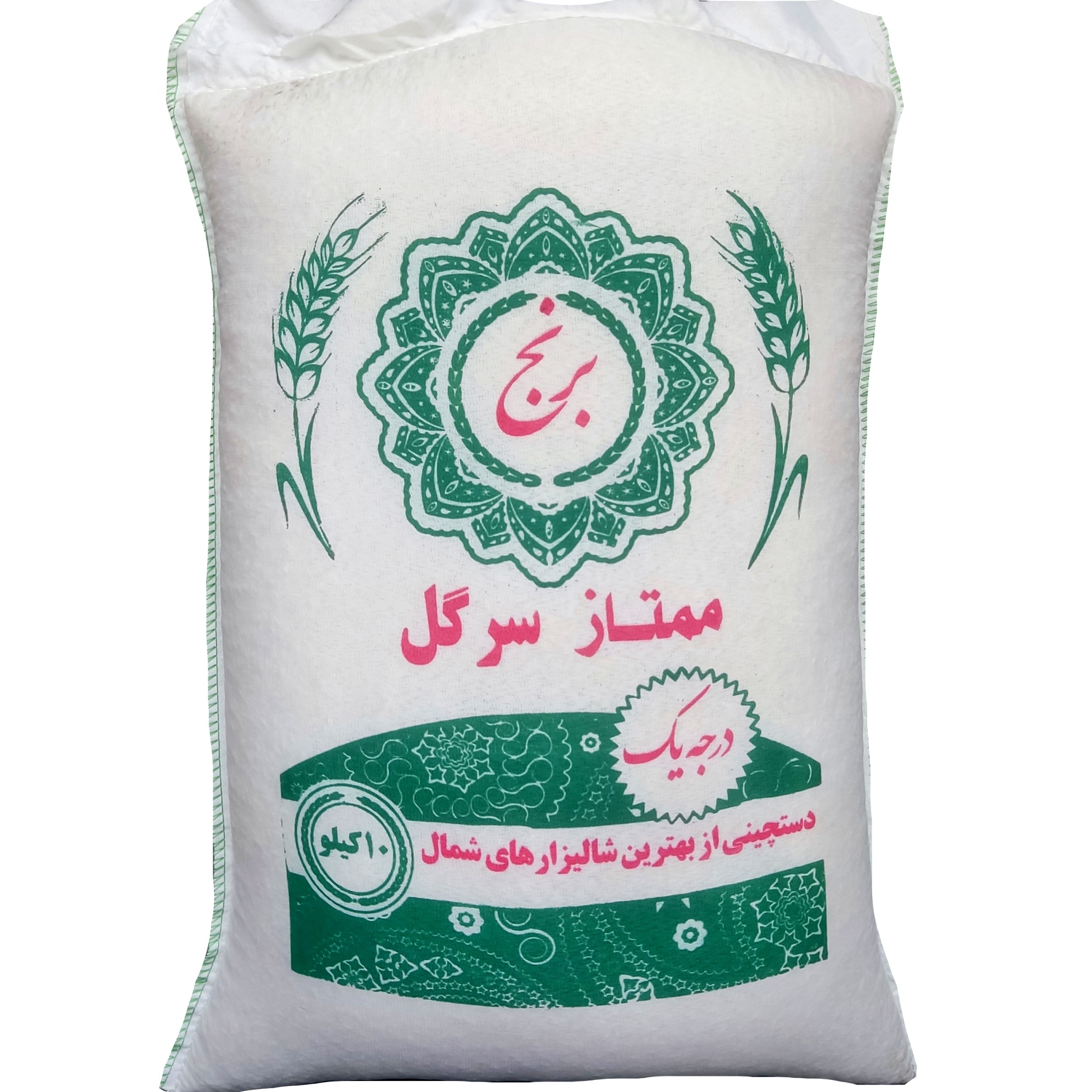 برنج ممتاز سرگل 10کیلوگرمی