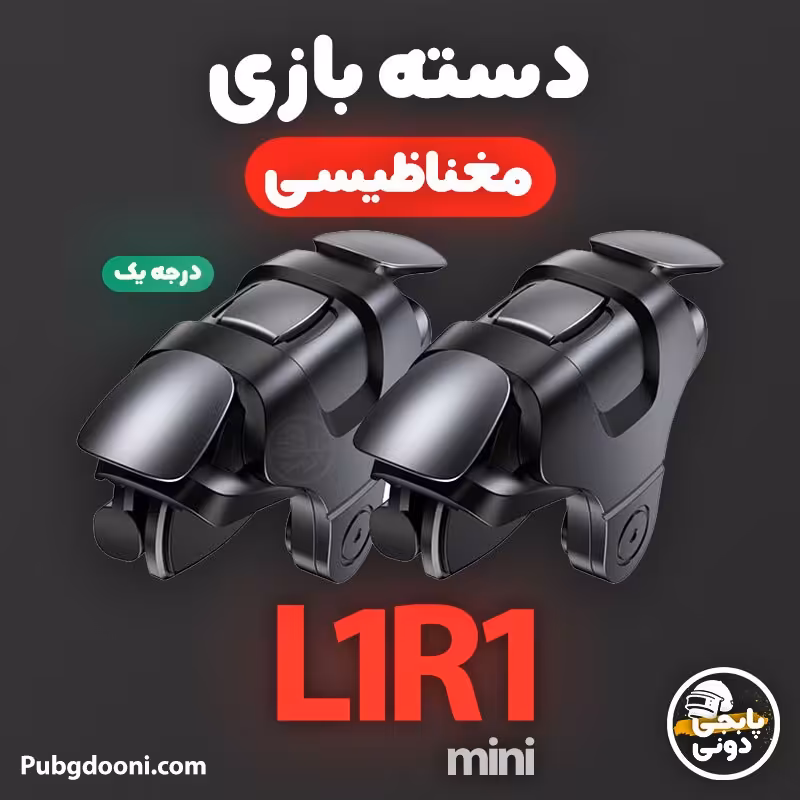 دسته بازی موبایل مغناطیسی پابجی PUBG مدل L1R1 mini درجه یک