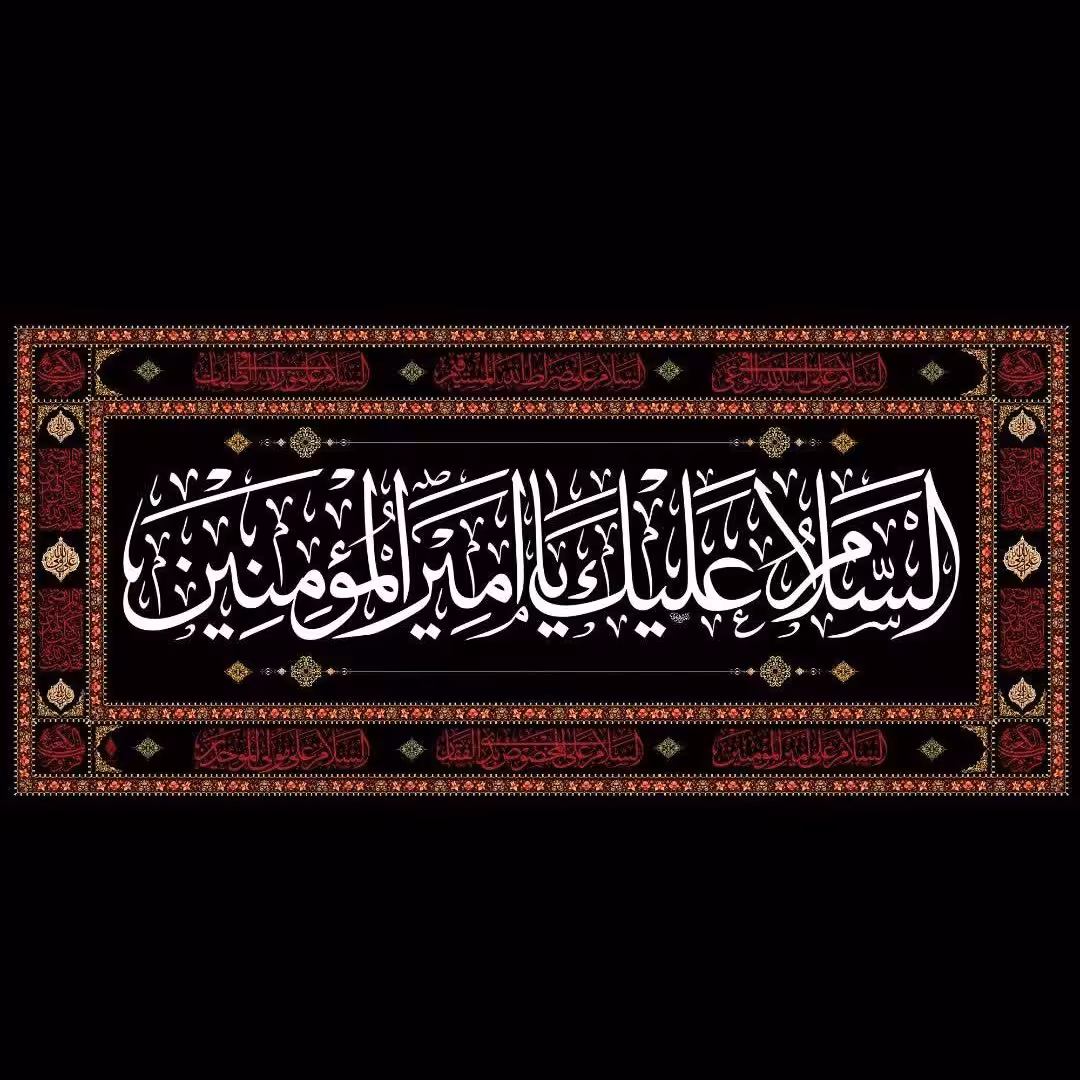 پرچم مخمل امیرالمؤمنین علیه السلام رمضان 
