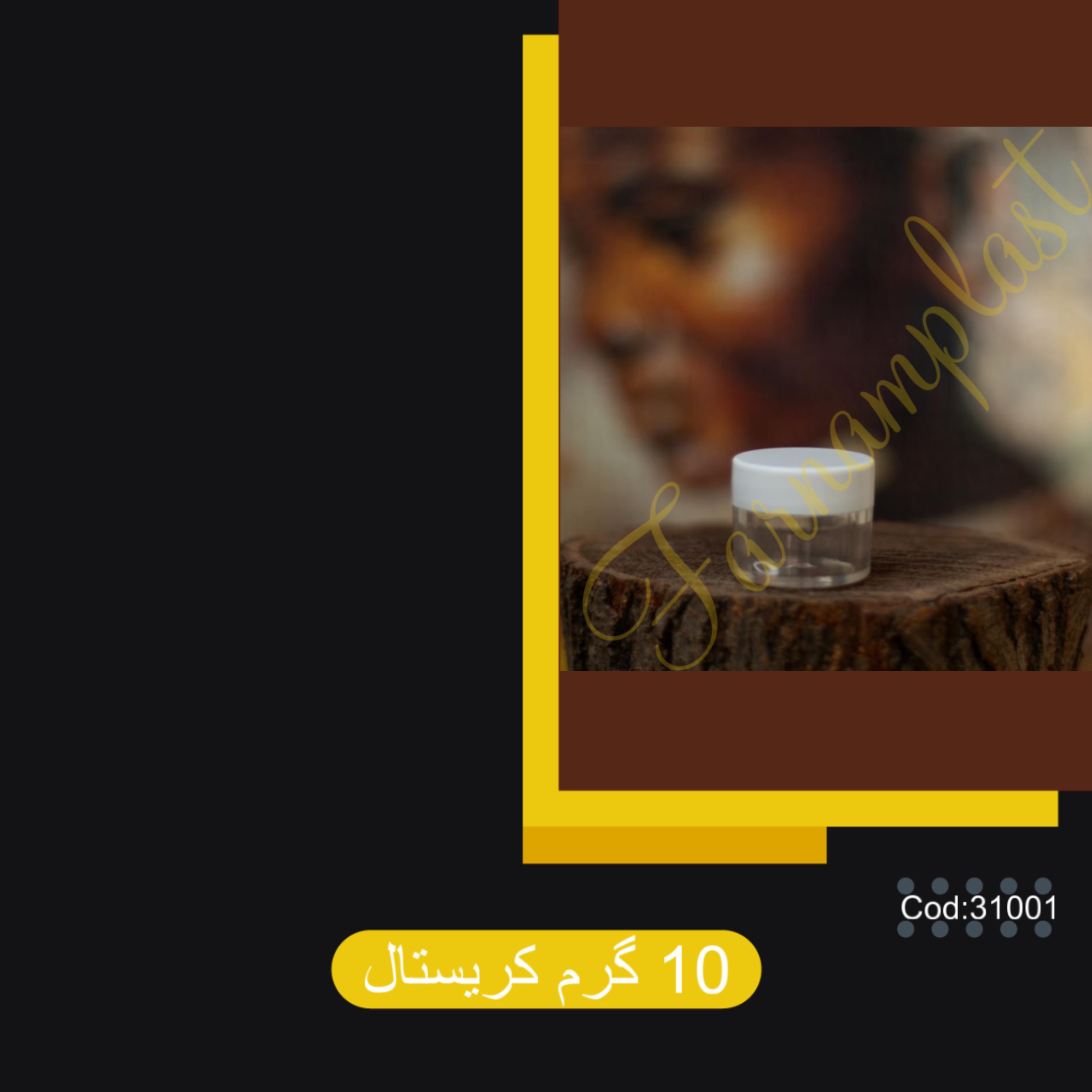 ظرف قوطی کرم کریستال 10 گرمی کریستال پک 50عددی