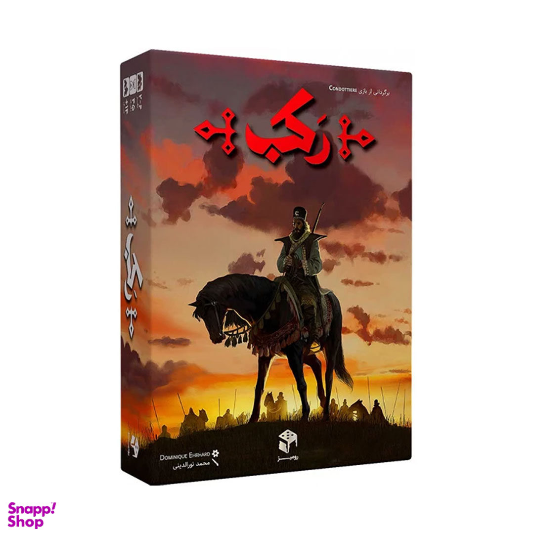 بازی ایرانی رکب