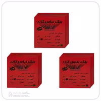 رنگ لباس قرمز گازر بسته 3عددی 