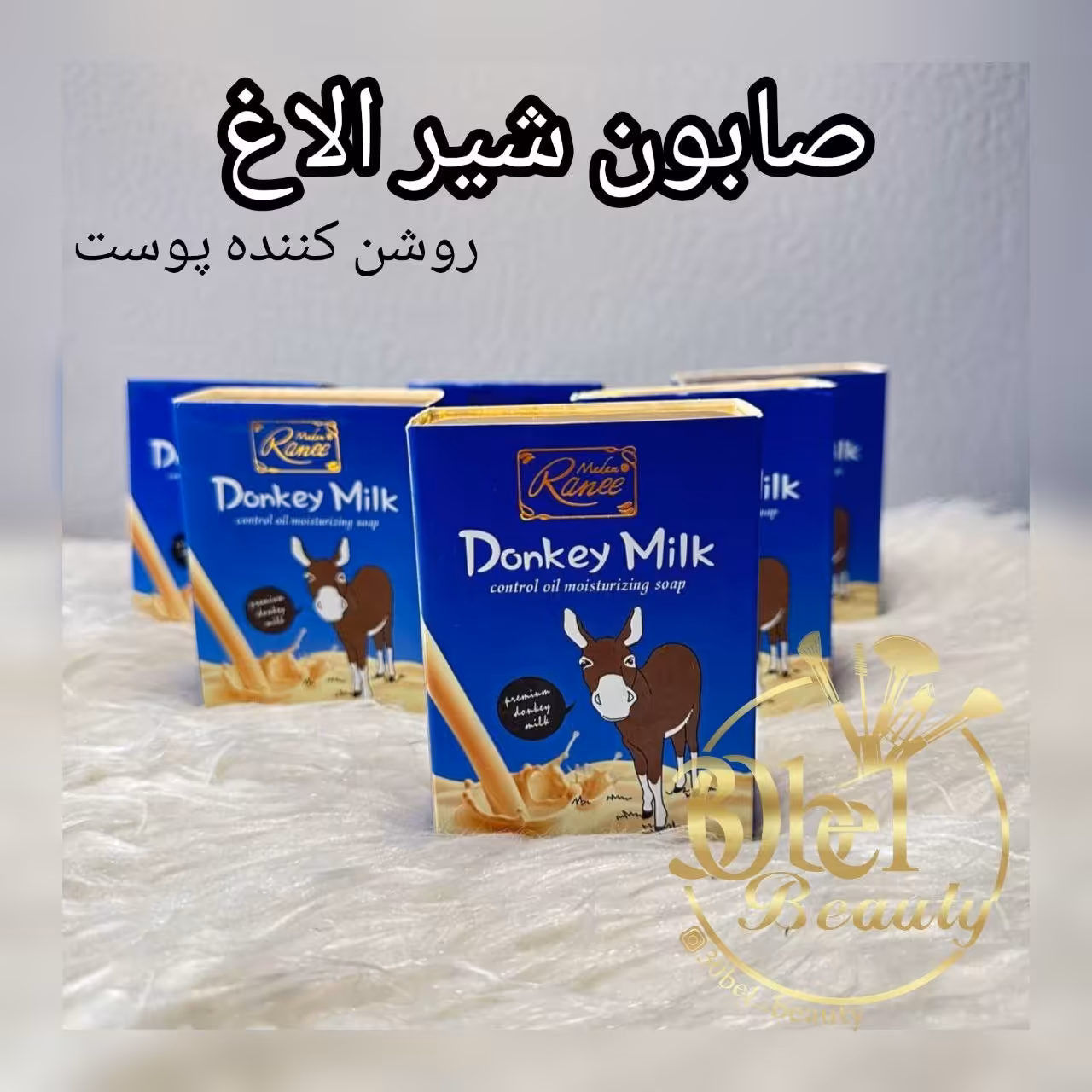 صابون شیر  الاغ اماراتی اورجینال