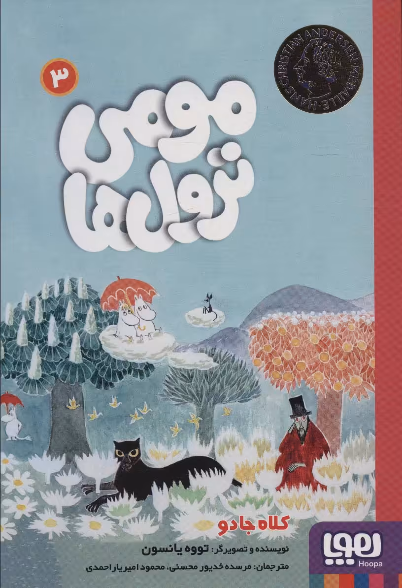 کتاب مومی ترول ها 3 اثر تووه یانسون