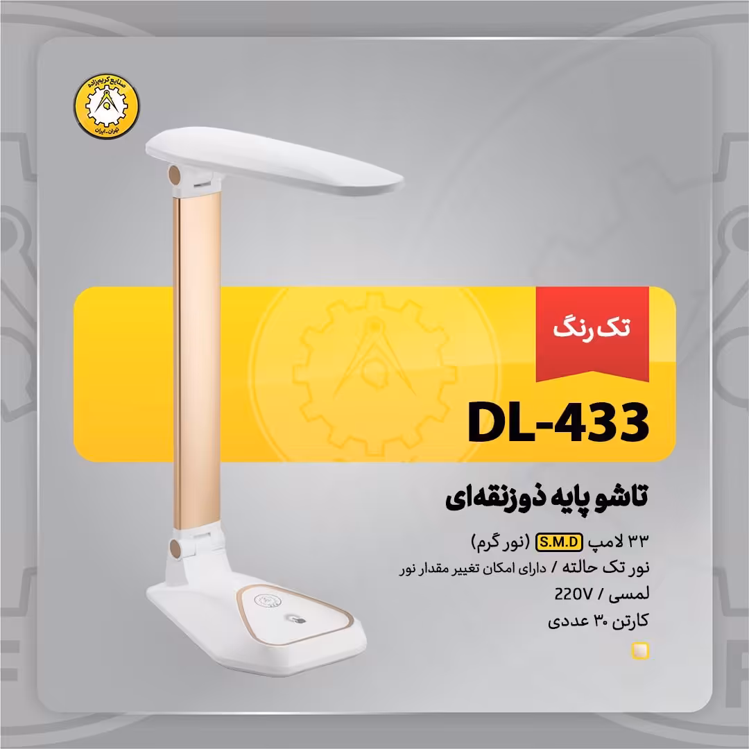 چراغ مطالعه تاشو پایه ذوزنقه‌ای _ دکمه لمسی