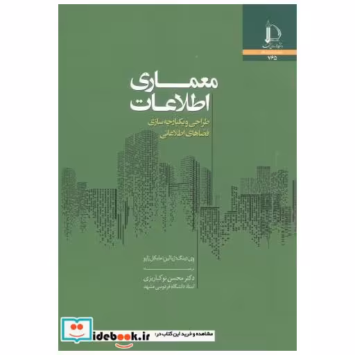 کتاب معماری اطلاعات اثر وی دینگ