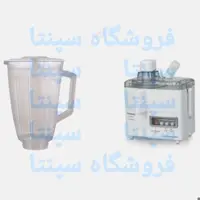 پارچ طلقی مخلوط کن رومانتیک هوم romantic Home اورجینال شرکتی 