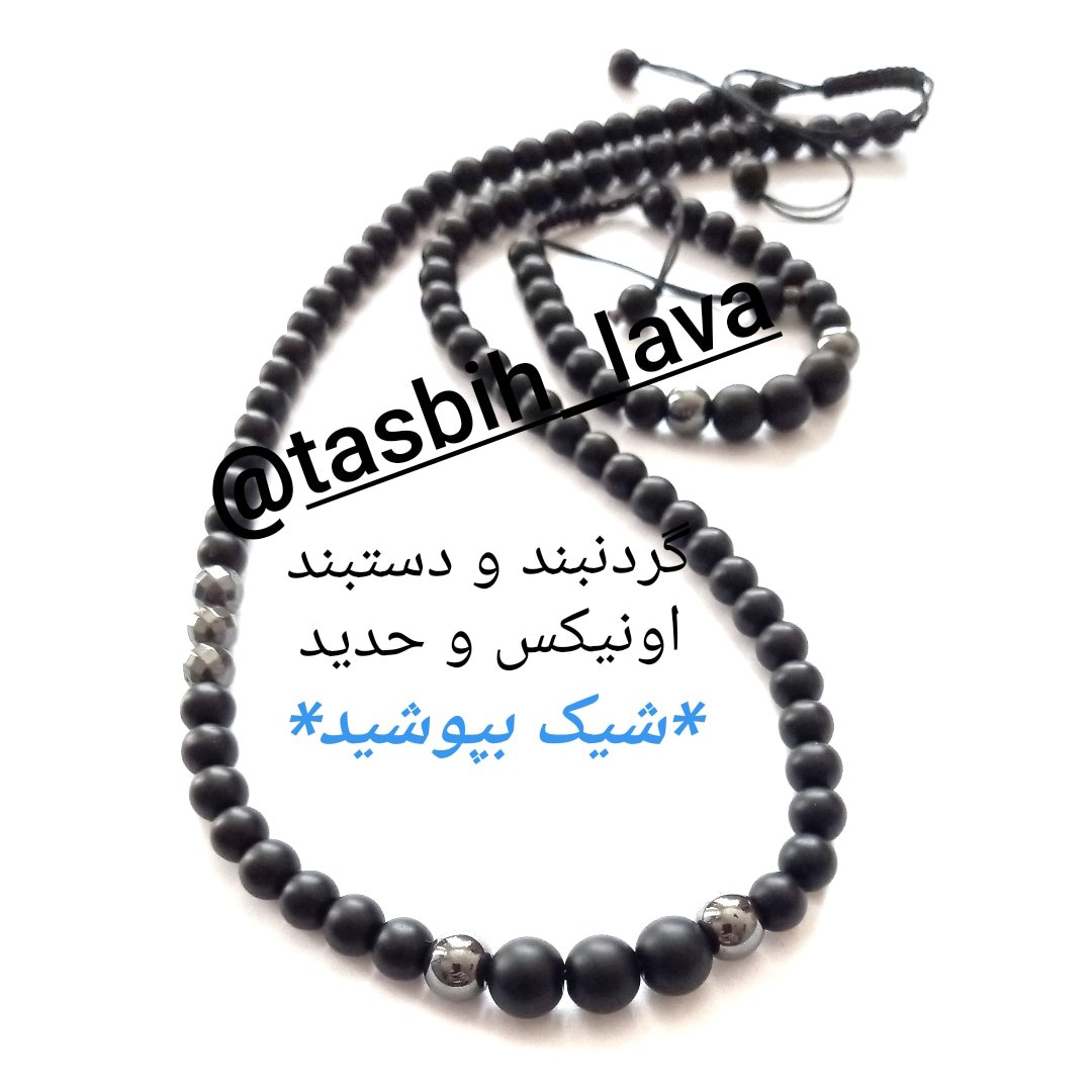 دستبند و گردنبند اونیکس و حدید