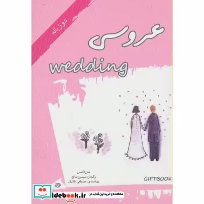 کتاب عروسی نشر آسمان خیال