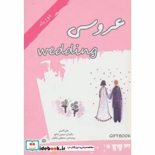 کتاب عروسی نشر آسمان خیال