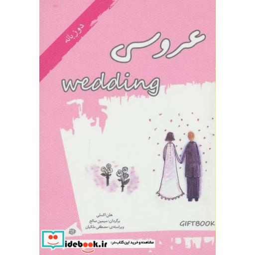 کتاب عروسی نشر آسمان خیال