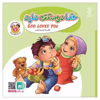 101950-کتاب خدا دوستت داره- جلد 1 -دوزبانه-جمال