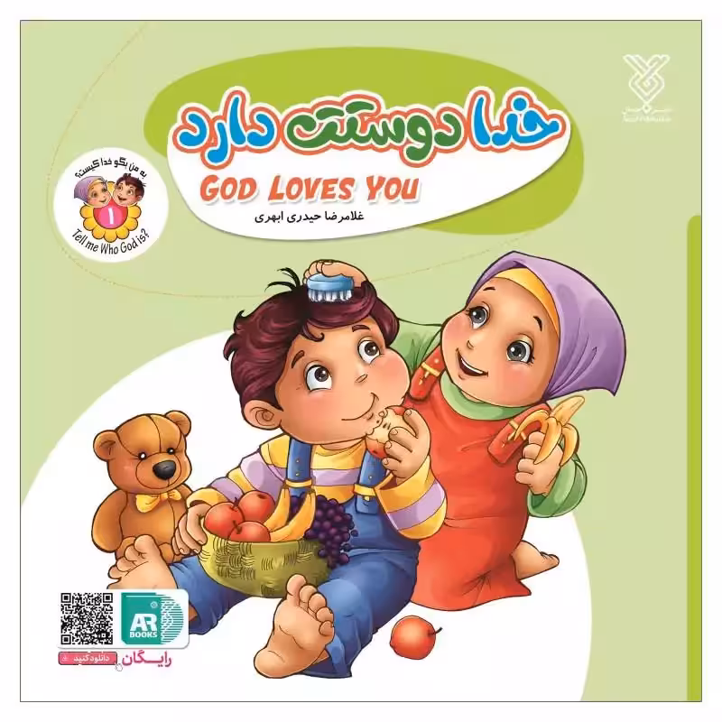 101950-کتاب خدا دوستت داره- جلد 1 -دوزبانه-جمال