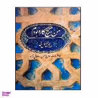 کتاب من هیچ کاره بودم اثر حسن روحانی نژاد نشر شهید کاظمی