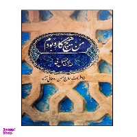 کتاب من هیچ کاره بودم اثر حسن روحانی نژاد نشر شهید کاظمی