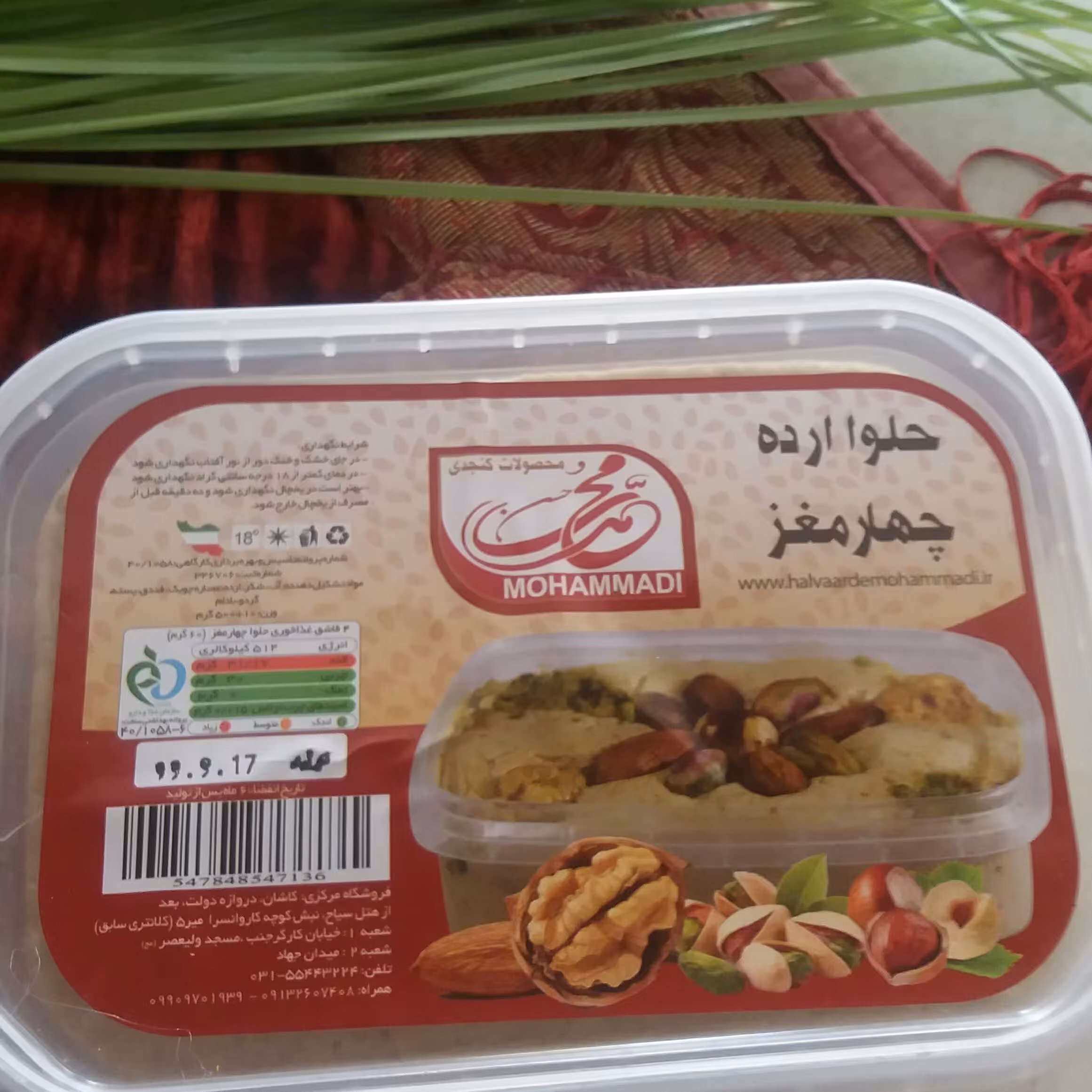 حلوا ارده چهار مغز یک کیلویی با طعمی استثنایی و ماندگار