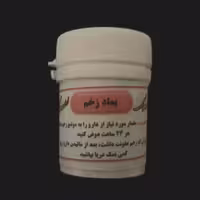 پماد زخم جهت بهبود و رفع جای زخم شبکه طب 

