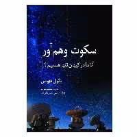 کتاب سکوت وهم‌آور اثر پائول دیویس انتشارات سبزان