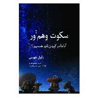 کتاب سکوت وهم‌آور اثر پائول دیویس انتشارات سبزان