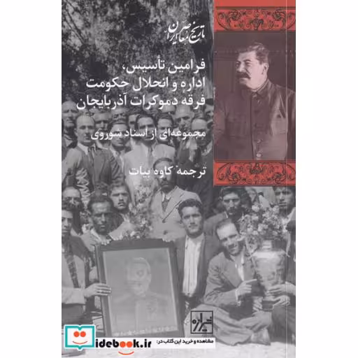 کتاب فرامین تاسیس اداره و انحلال حکومت