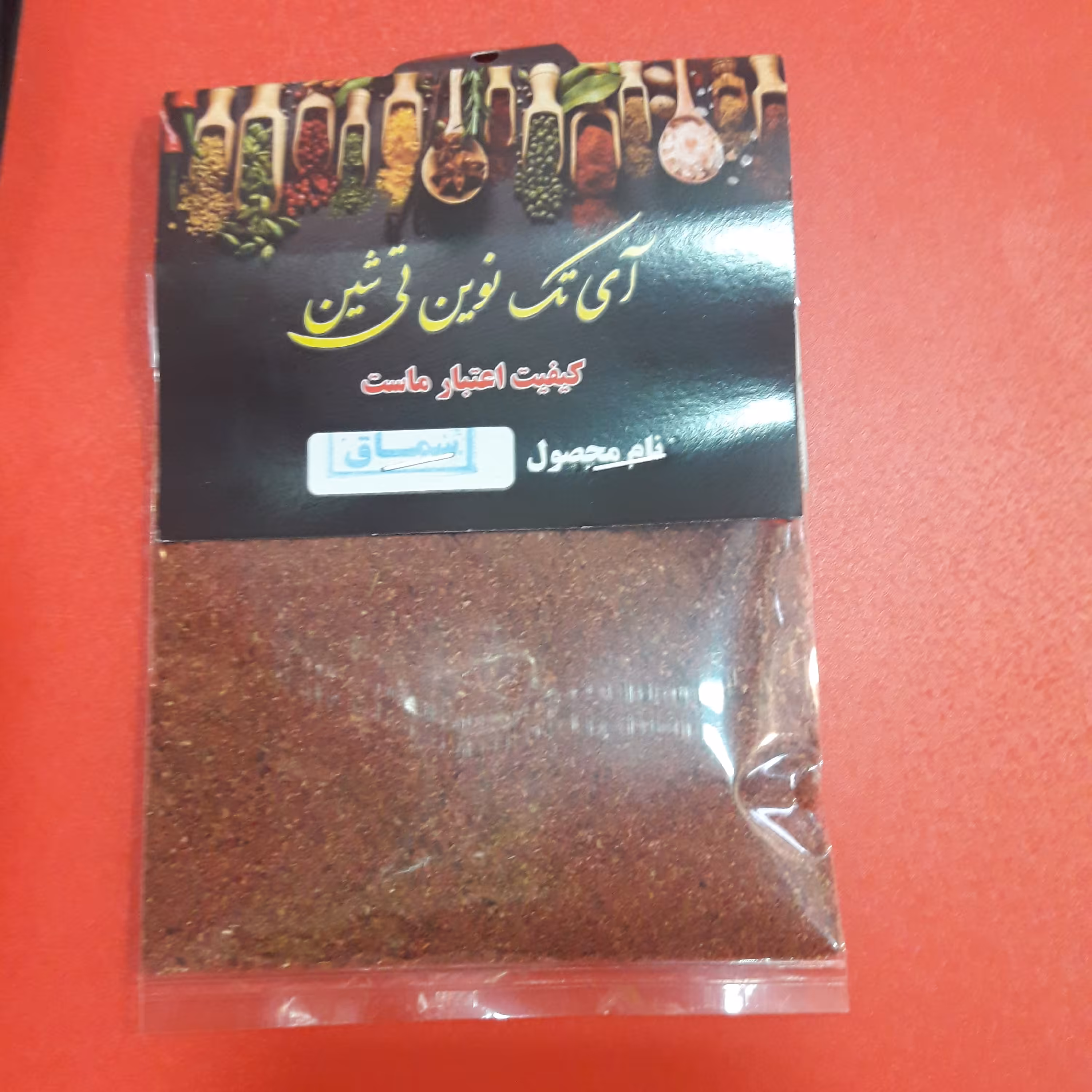 سماق قهوه ای اعلا بسته 40 گرمی